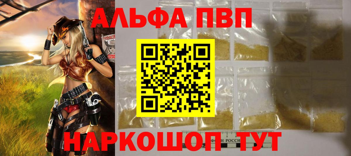 Alpha PVP  А ПВП VHQ  A-PVP СК  Вход с VPN  Лянтор  A PVP СК 