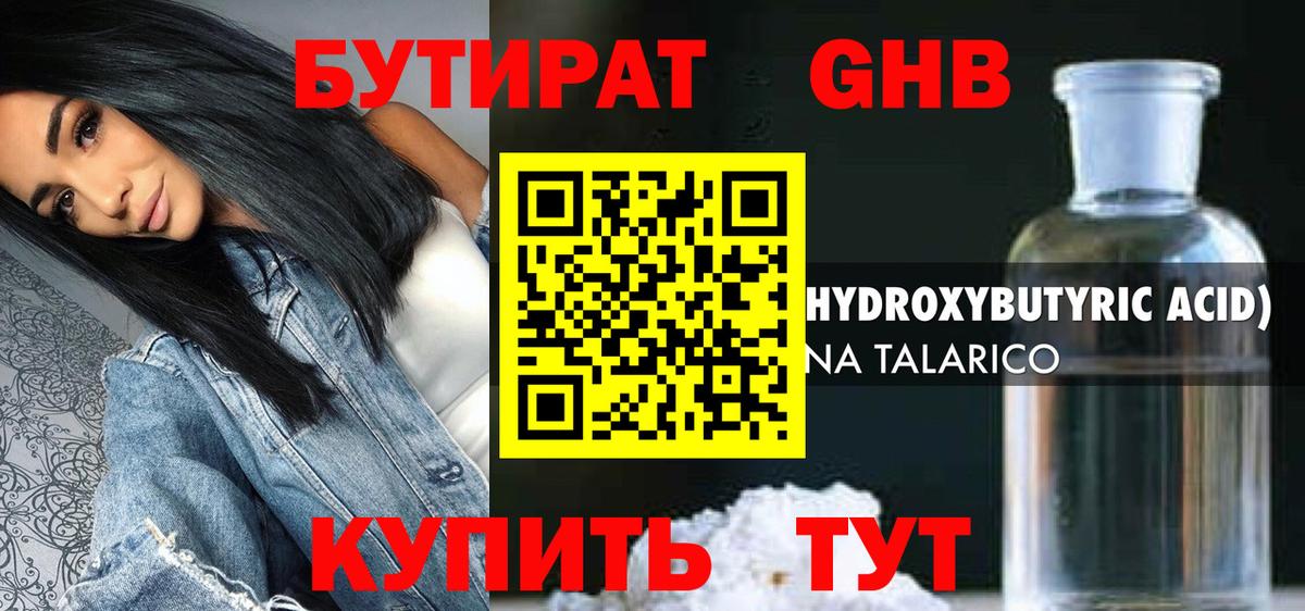 Лянтор  БУТИРАТ жидкий экстази  Вход с VPN 