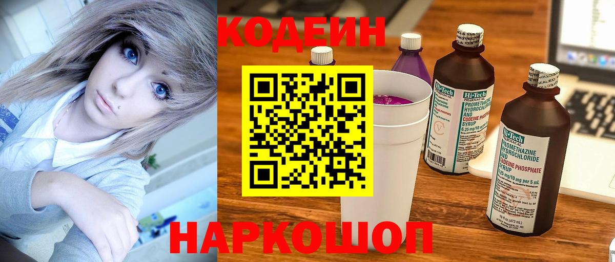 Codein напиток Lean (лин)  Codein Purple Drank  Вход с VPN  Лянтор 