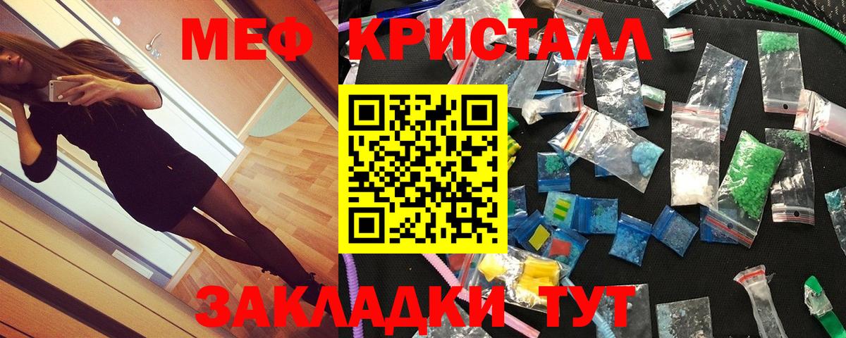 Мефедрон кристаллы Лянтор