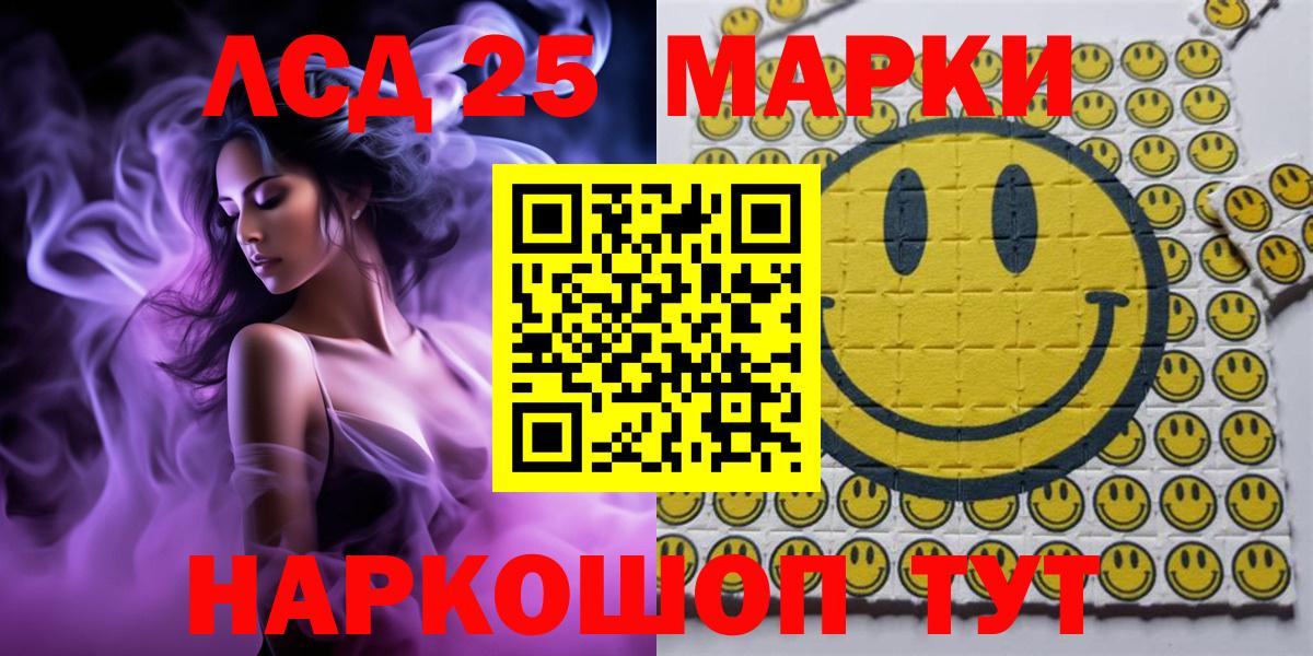 Марки 25I-NBOMe 1,8мг Лянтор